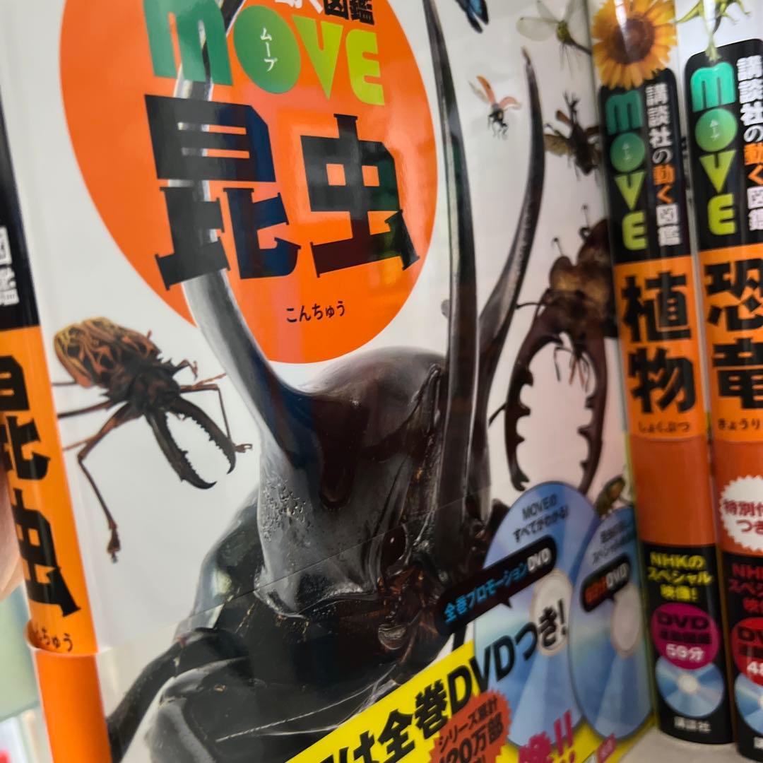 MOVE図鑑 バラ売り可能、値下げ可能、(まとめ買いお得) DVD付属無し