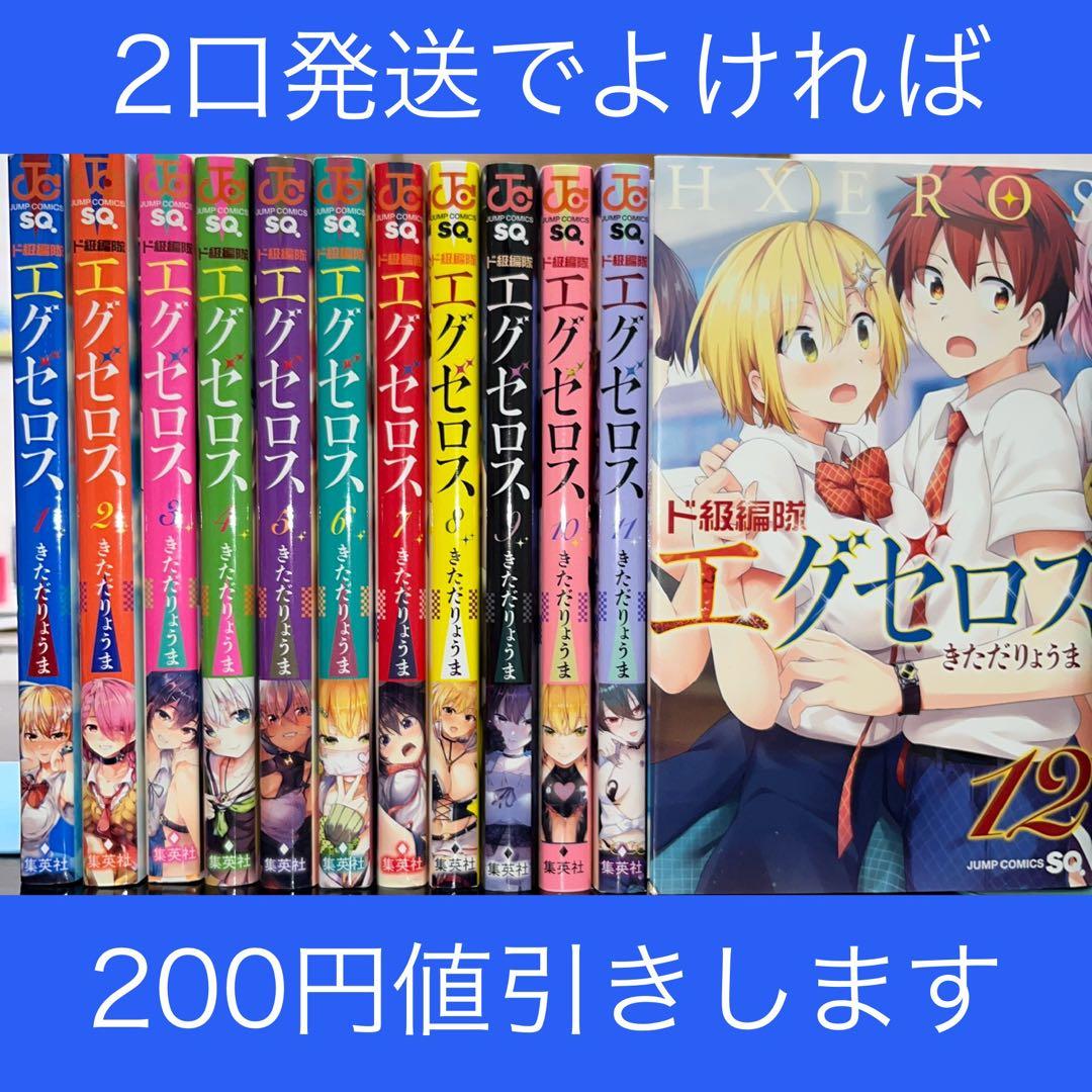 ド級編隊エグゼロス 1巻〜12巻 完結全巻セット - メルカリ