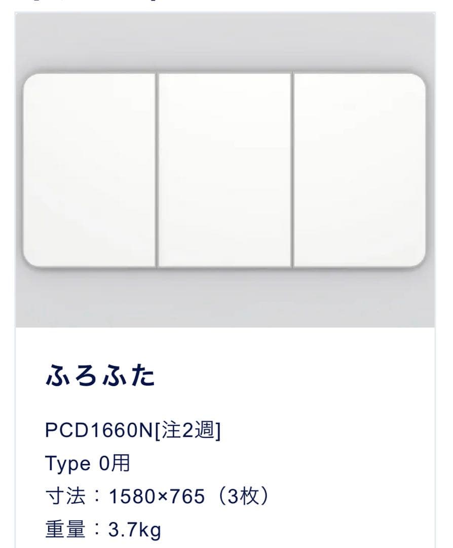 TOTO風呂ふた　PCD1660N Amazon.co.jp: [PCD1660N]TOTO ハーフ08タイプ0ふろふた ※受注生産品約
