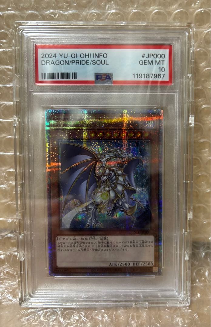 遊戯王 PSA10誇りと魂の龍 - メルカリ