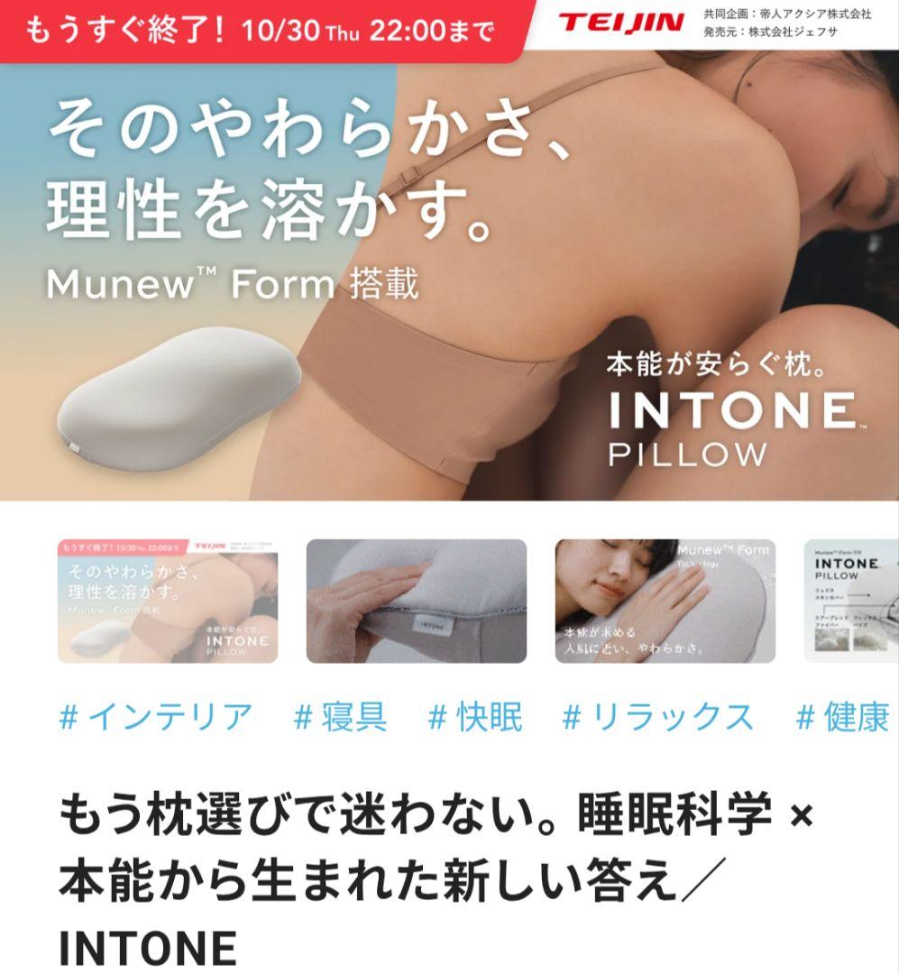 INTONE Pillow｜首・肩の負担を減らす高級枕｜使用頻度低 楽天市場】【スーパーセール5％オフクーポンあり】INTONE 枕 もう枕