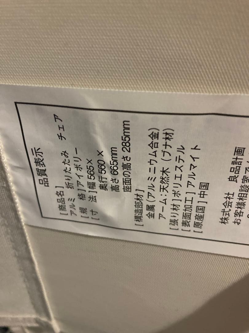 無印良品 MUJI アルミ 折りたたみベンチ チェア 無印良品 廃盤商品