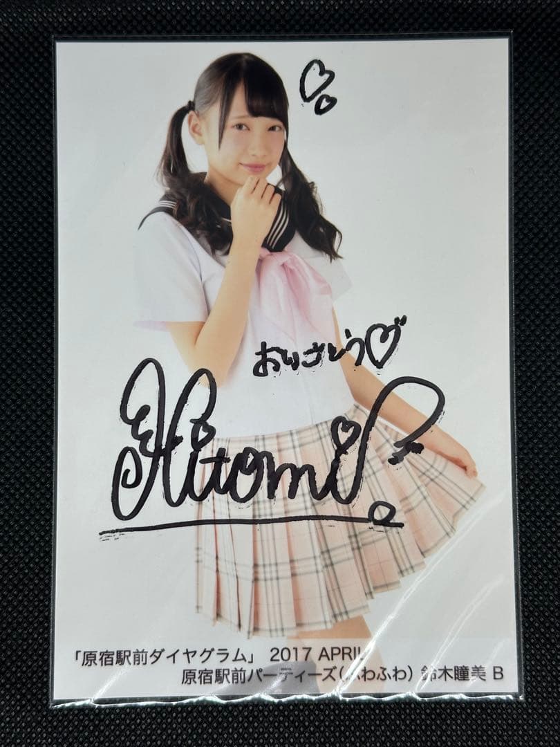 鈴木瞳美 ≠ME ふわふわ 直筆サイン入り 生写真 11枚セット - メルカリ