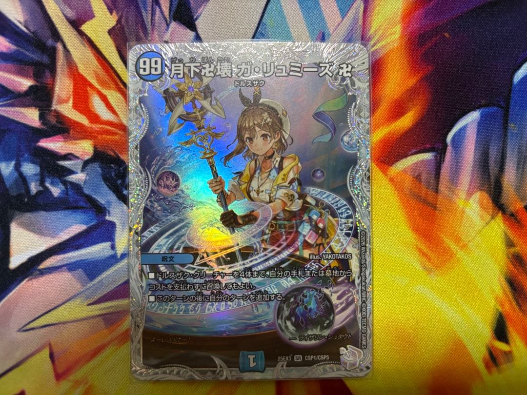 デュエルマスターズ 月下卍壊ガリュミーズ卍 ライザのアトリエコラボ