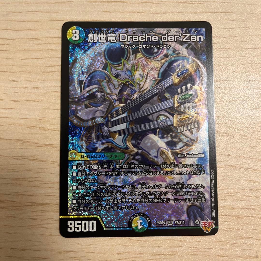 デュエマ】創世竜 drache der'zen ドラッヘダーゼン - メルカリ