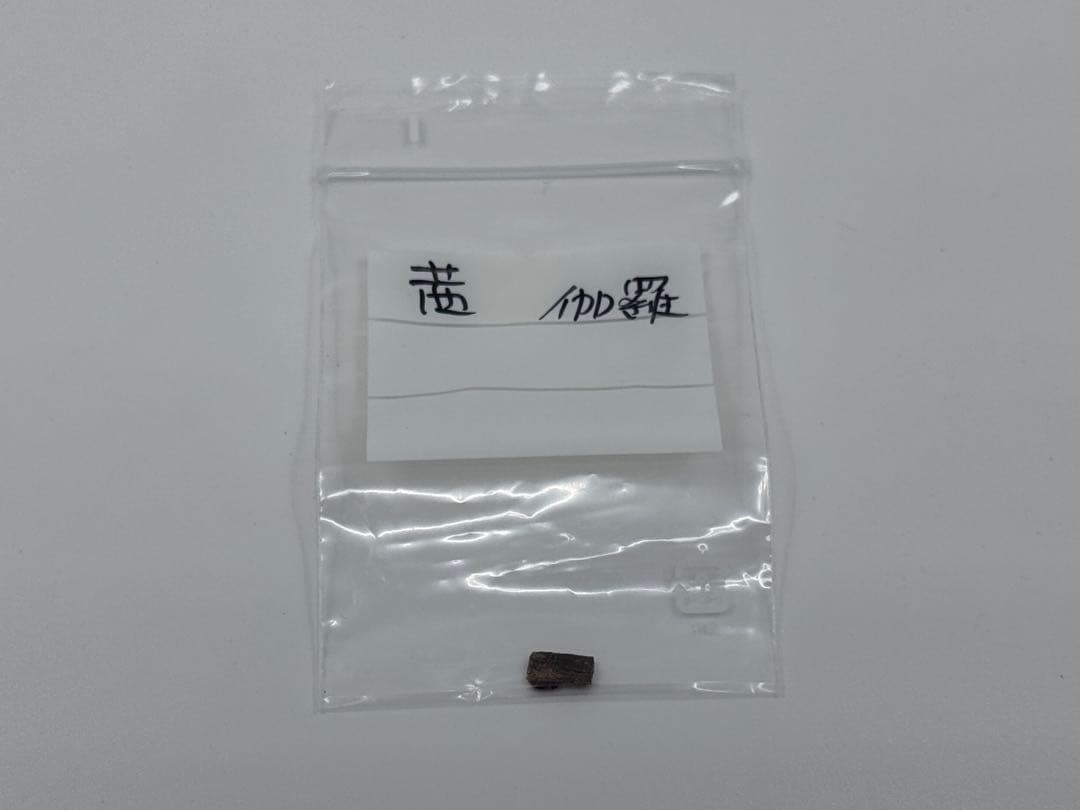 鬼頭天薫堂 香木 伽羅 茜 2.16g