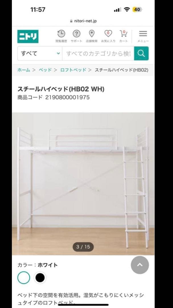 引き取り限定 ニトリ ロフトベッド ホワイト - メルカリ