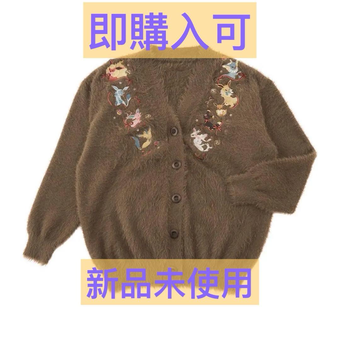 【新品未開封】カーディガン Eevee Collection イーブイ カーディガン Eevee Collection ｜【公式】ポケモンセンターオンライン