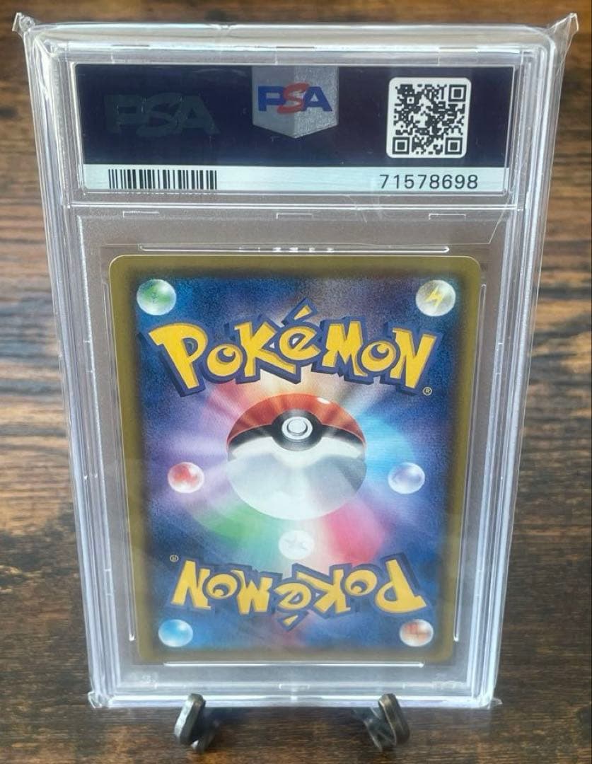 《PSA10》サイトウ SR S8b VMAXクライマックス 261/184