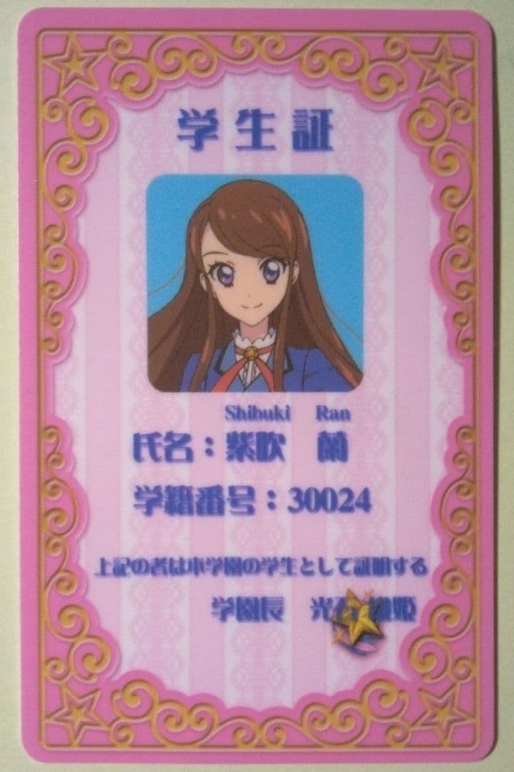 学生証 アイカツ!10th STORY～未来へのSTARWAY～ - メルカリ