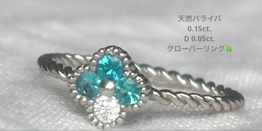 《新品》大幅天然パライバ　ダイヤ　リング　刻印あり　pt900
