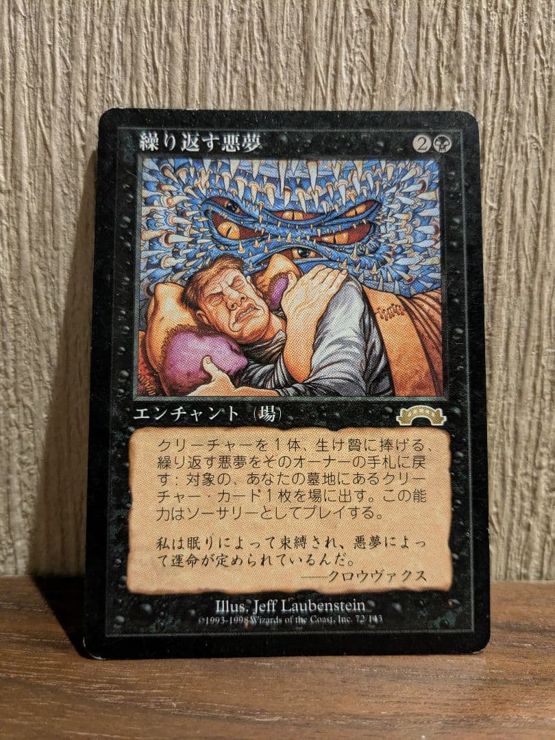 MTG 繰り返す悪夢/Recurring Nightmare - メルカリ
