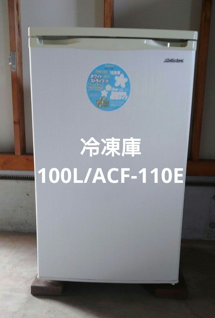 も*り様 冷凍専用 冷凍庫 ホワイトストライプ 100L/1ドア/右開き/ACF 100L 冷凍庫【右開き】（直冷式）ホワイト | アビテラックス | ACF-121