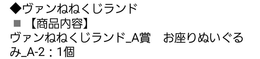ヴァンねねくじ A賞 鬼野ねね ぬいぐるみ - メルカリ