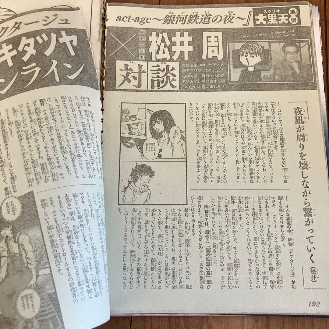 アクタージュ　単行本未収録　切り抜き　ナツコミ2020 フレーム