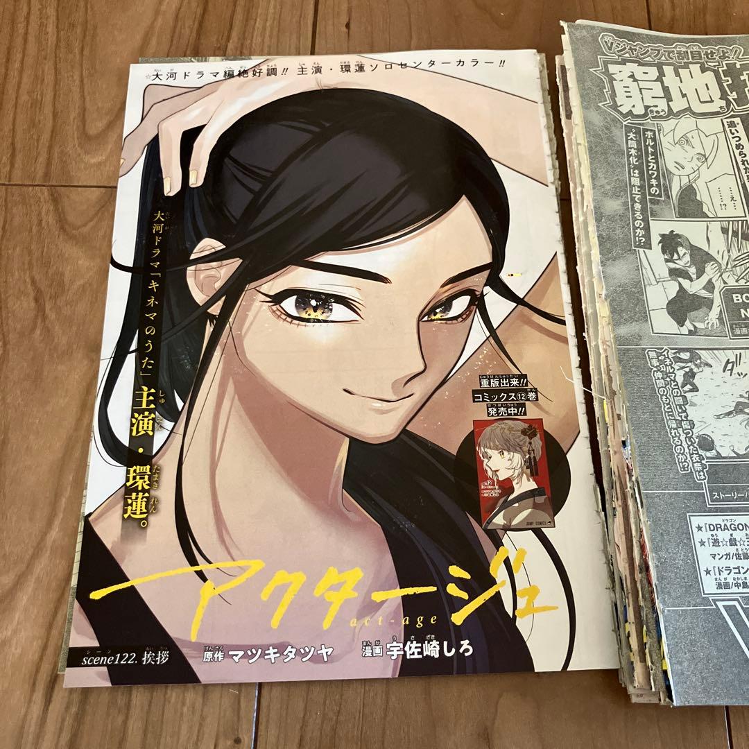 アクタージュ　単行本未収録　切り抜き　ナツコミ2020 フレーム