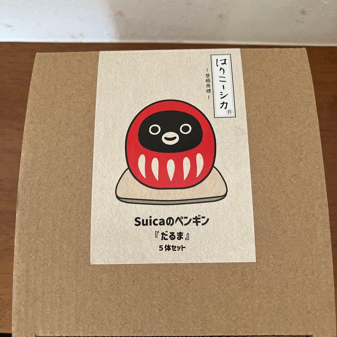 Suicaのペンギン はりこーシカ（だるま）5体セット 新品完売品 - メルカリ