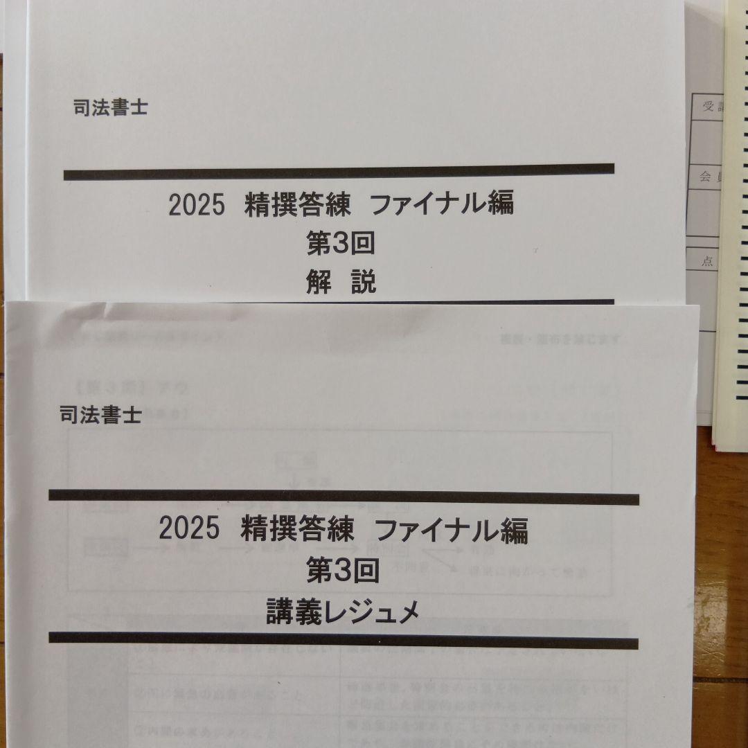 2025年合格目標ファイナル司法書士LEC新品未使用 - LEC東京リーガル