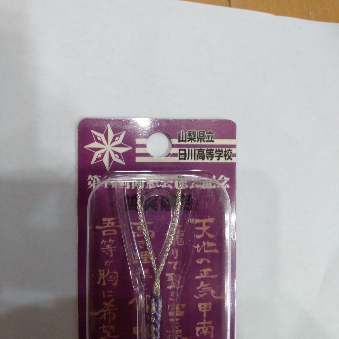 根付け キティ ストラップ 日川高校 第44回同窓会 ハローキティ 学ラン