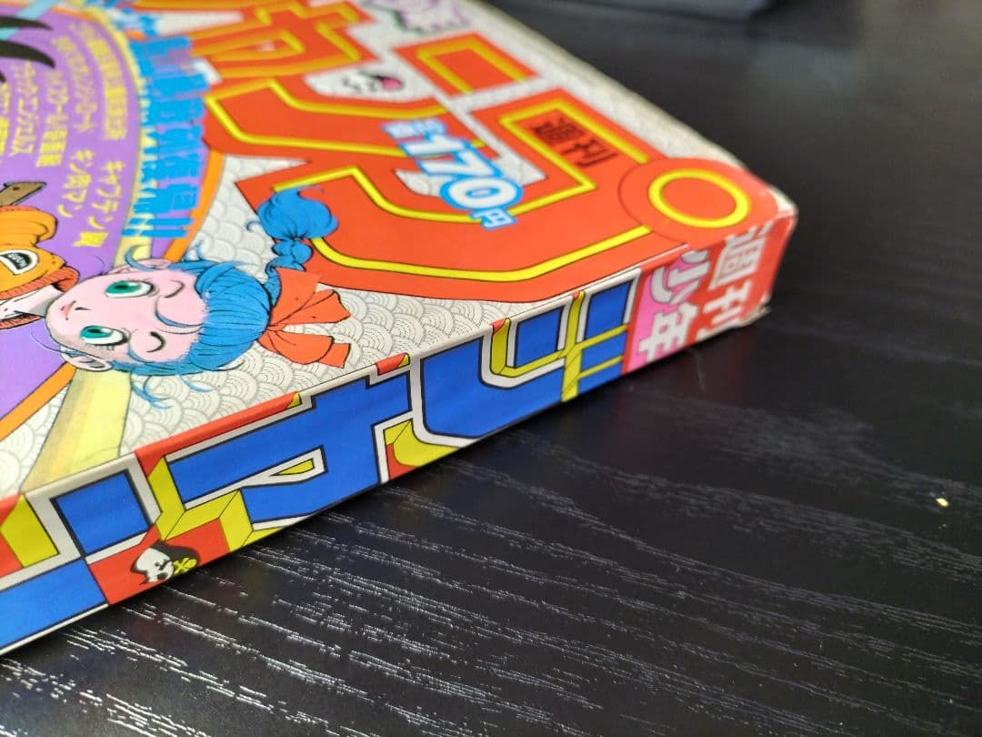美品 正規品【週刊少年ジャンプ1984年51号】新連載 ドラゴンボール