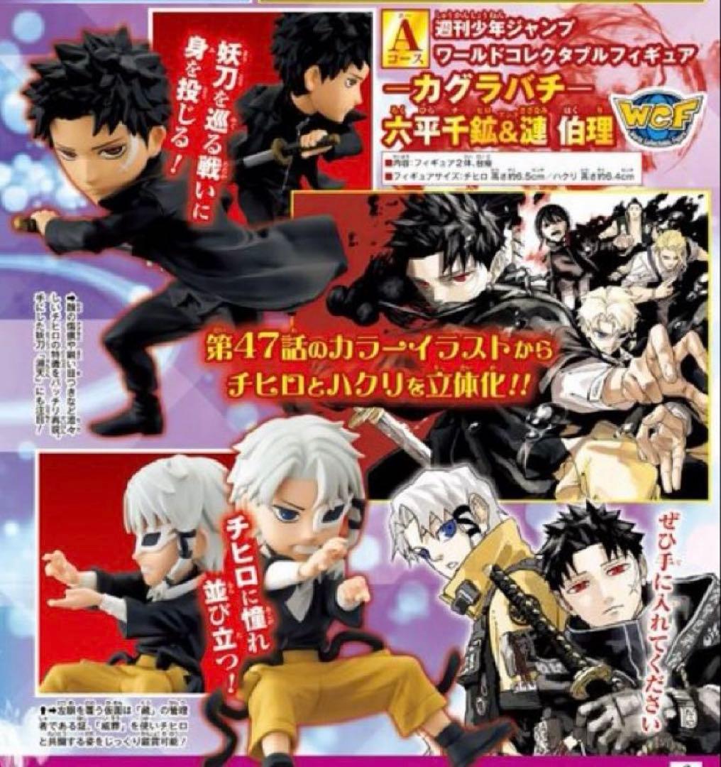 週刊少年ジャンプ 応募者全員サービス カグラバチ ワーコレ Aコース