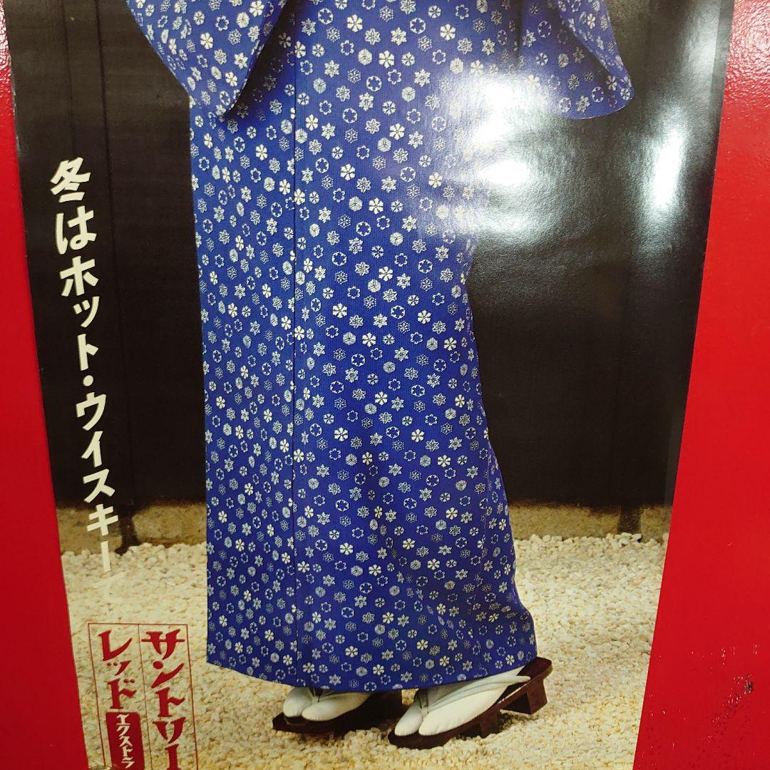 昭和レトロ サントリーレッドエクストラ 大原麗子さんポスター 当時物