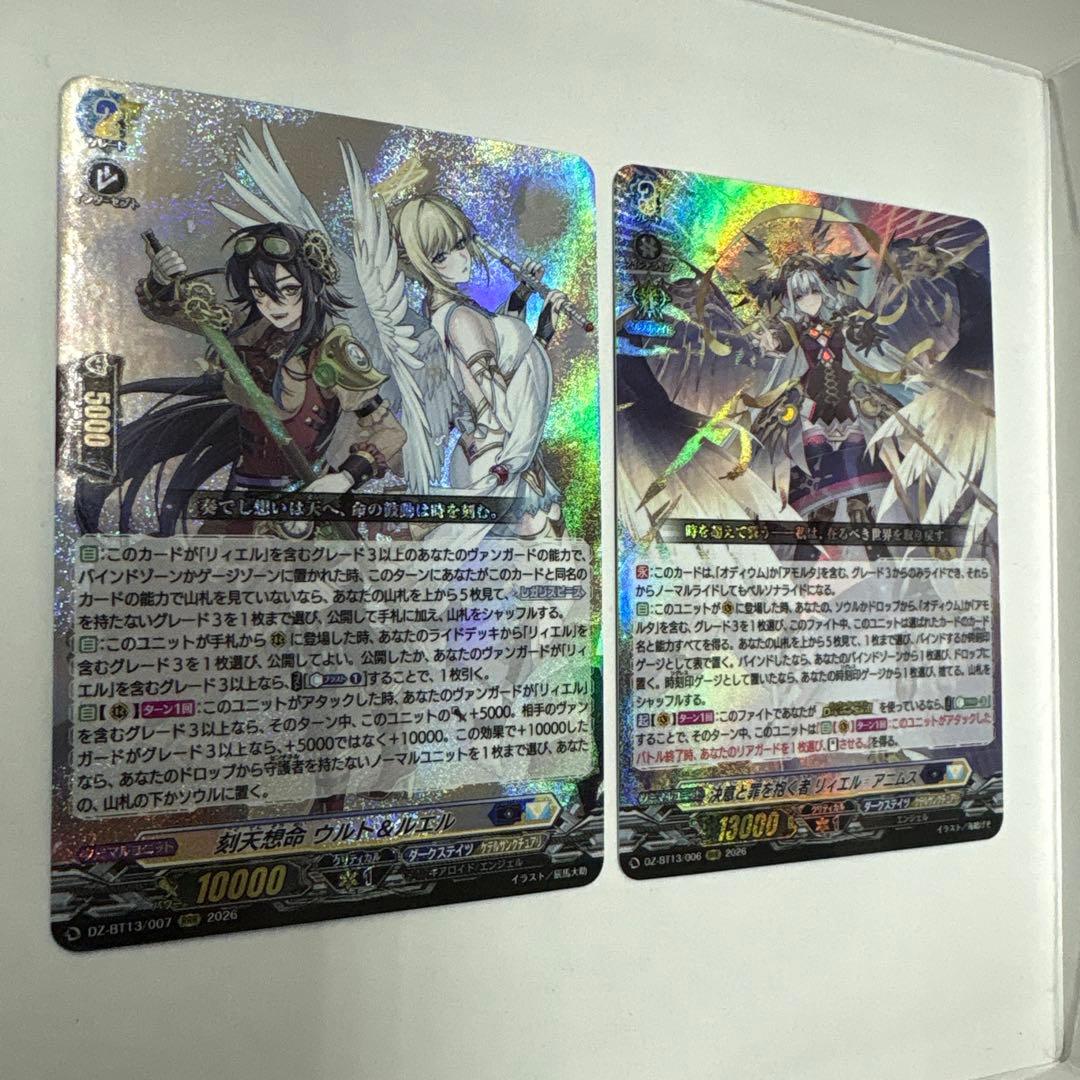 ヴァンガード/幻真星戦/RRR/リィエル＝アニムス/ウルト＆ルエル/各1枚