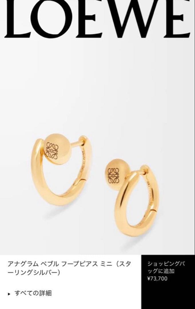 専用LOEWE アナグラム ペブル フープピアス ミニ - メルカリ