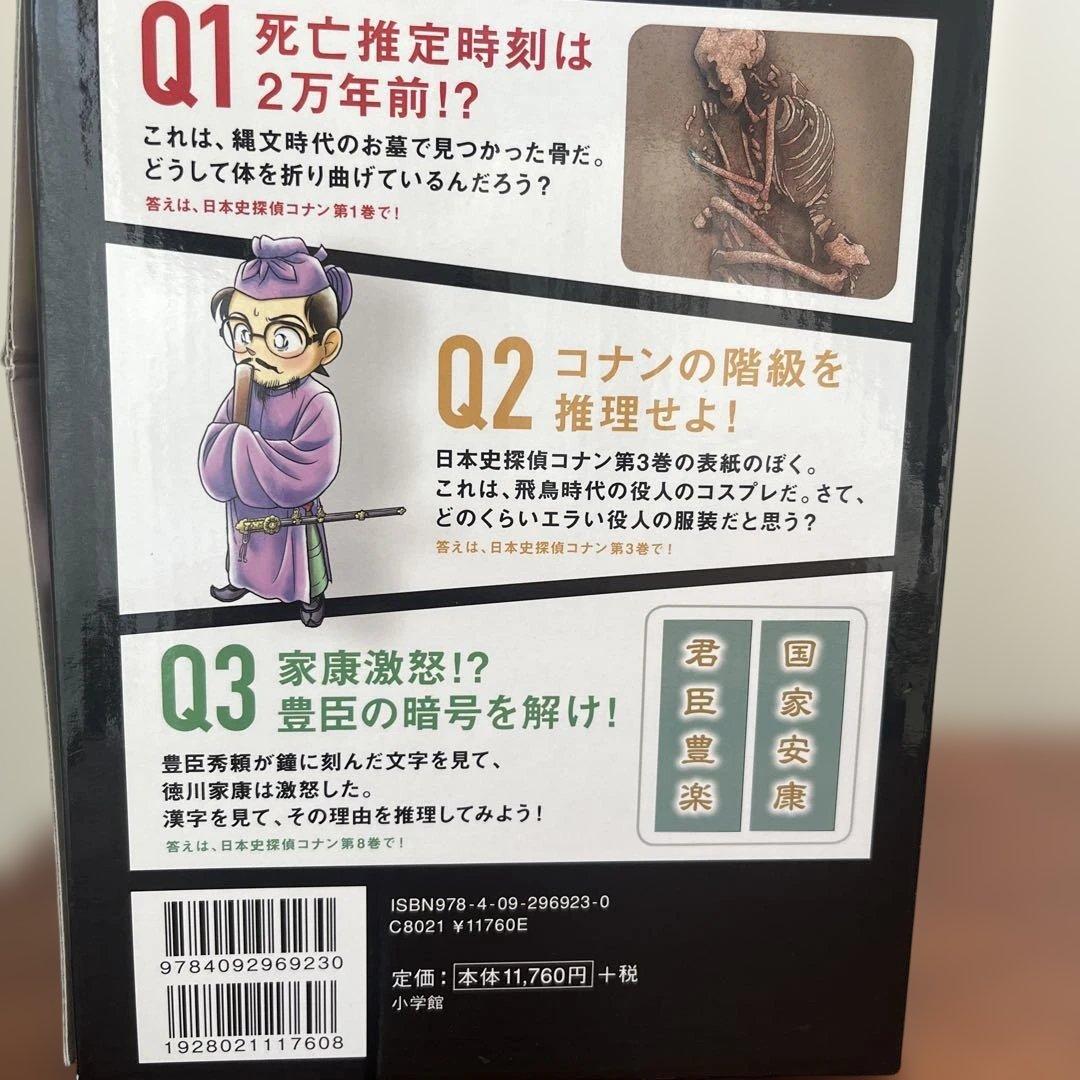 《児童書》名探偵コナン歴史漫画 日本史探偵コナン全12巻＋シーズン2 全6巻