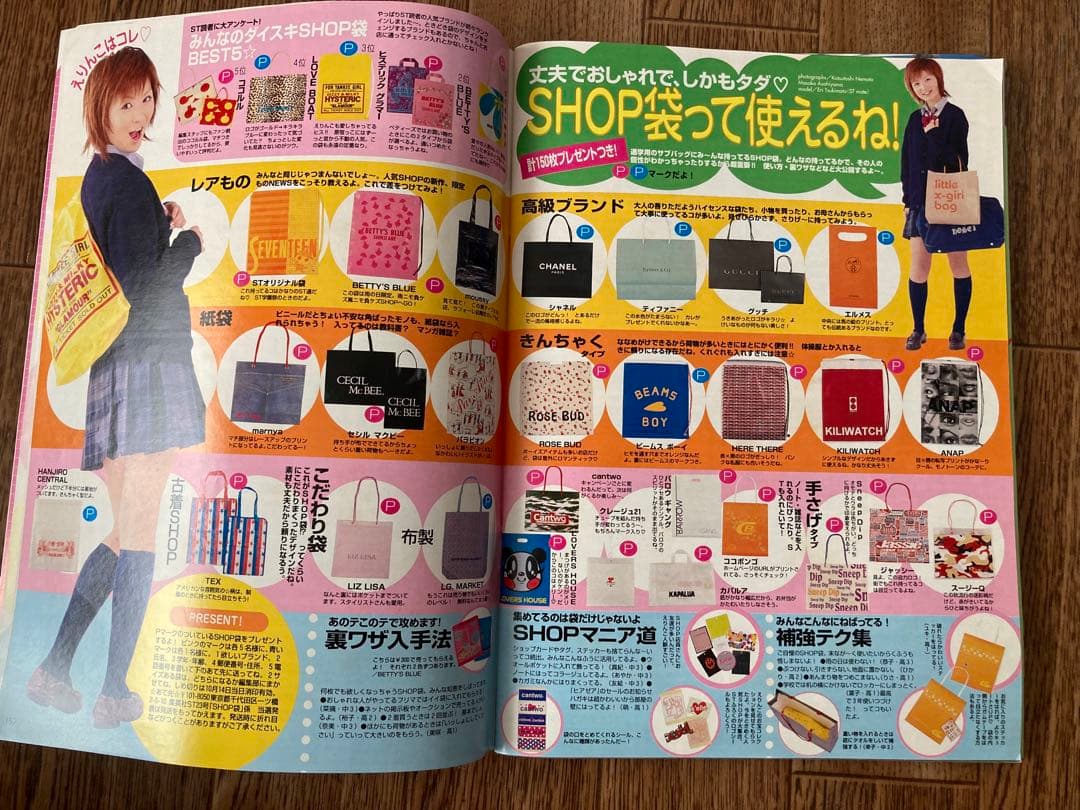 SEVENTEEN 雑誌 2001年 神田沙也加 鈴木えみ 田中美保 レア - メルカリ