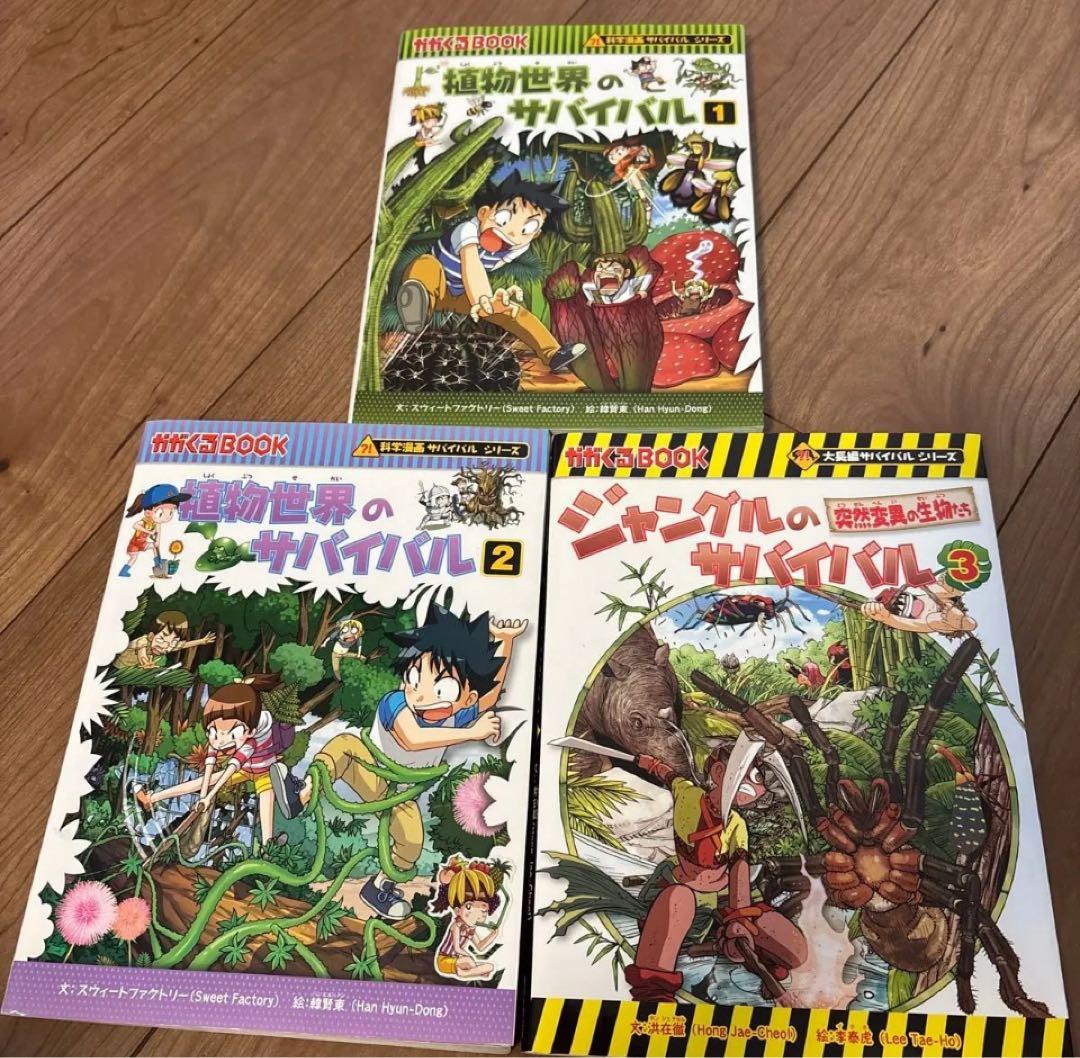 サバイバルシリーズ 26冊まとめ売り 科学漫画 サバイバルシリーズ