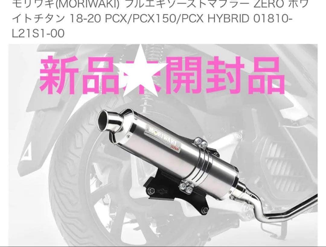 【新品★開封品】モリワキ Full Exhaust ZERO フルエキ マフラー モリワキ Full Exhaust CROSS SHORT ZERO ANO（Ninja ZX-25R 23-/8BK