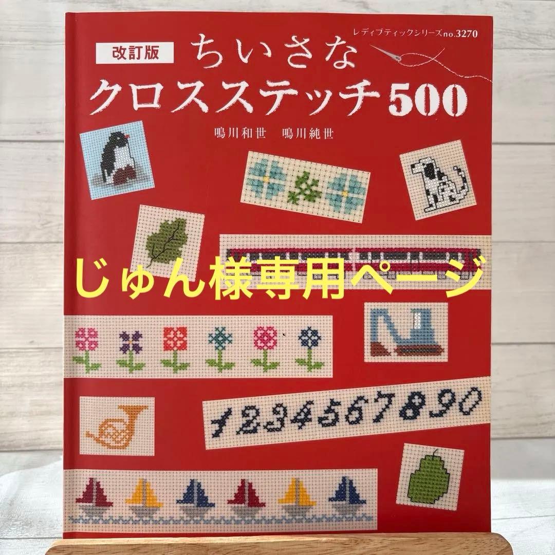じゅん様 リクエスト 2点 まとめ商品 - メルカリ
