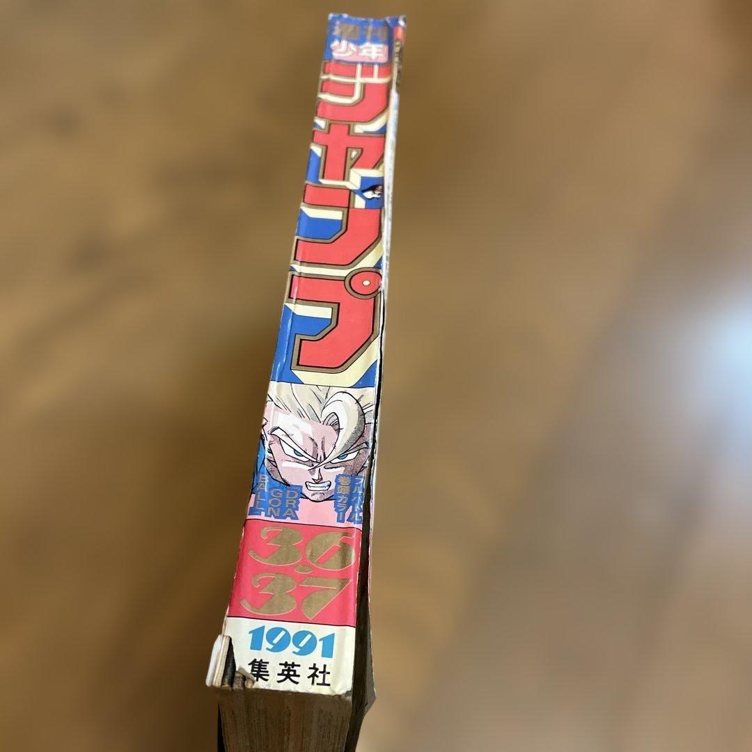 週刊少年ジャンプ 1991年36・37合併号 - メルカリ