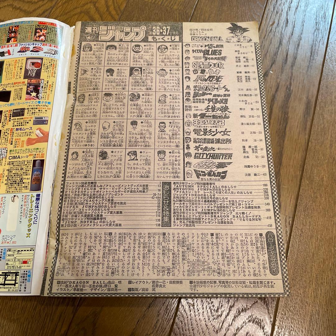 週刊少年ジャンプ 1991年36・37合併号 - メルカリ