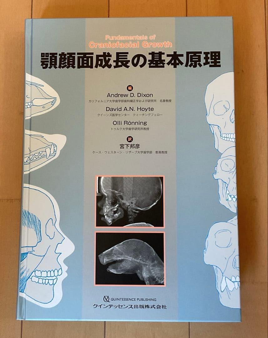 顎顔面成長の基本原理 顎顔面成長の基本原理: Fundamentals of Craniofacial Growth | Andrew