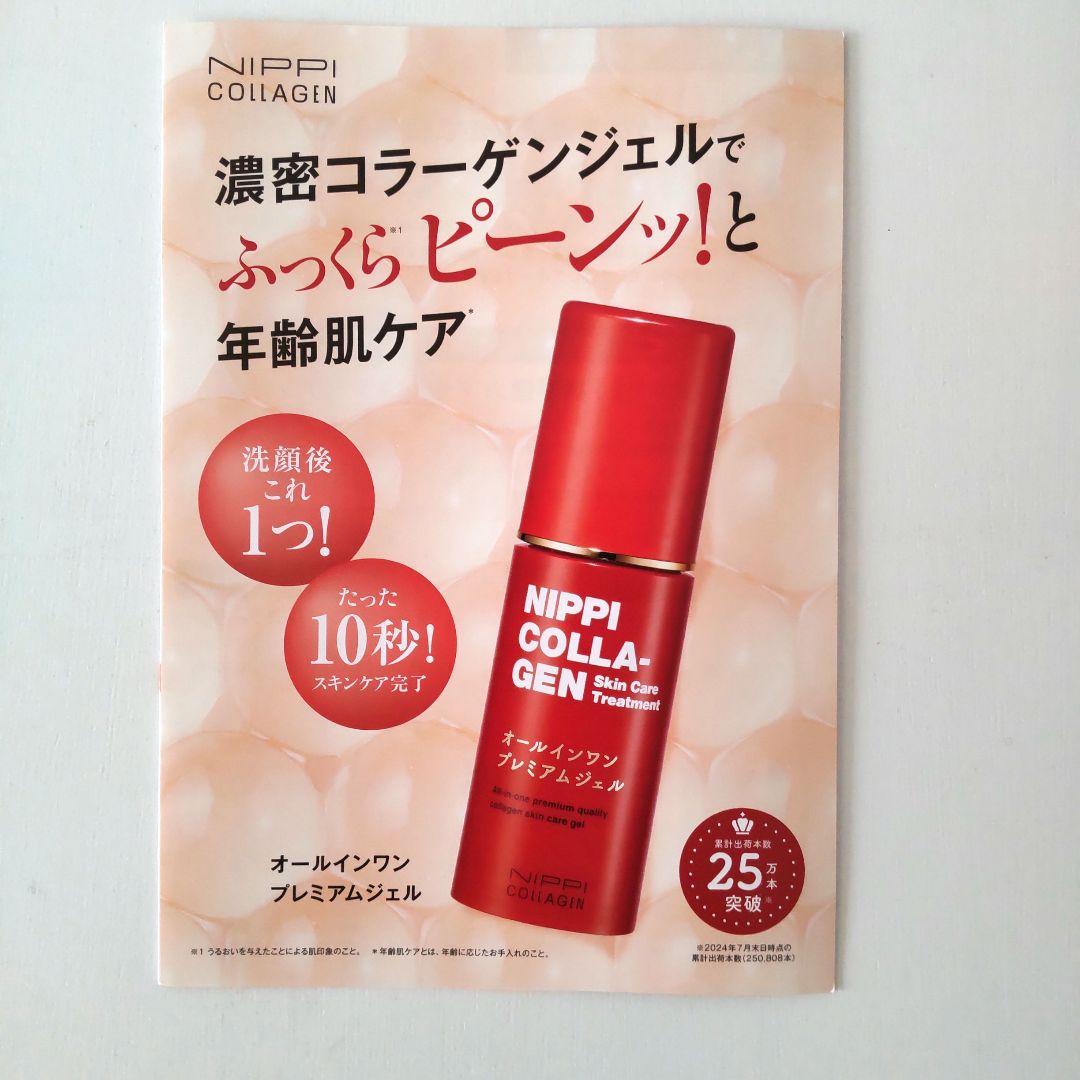 ニッピコラーゲン オールインワン プレミアムジェル 60g エイジング