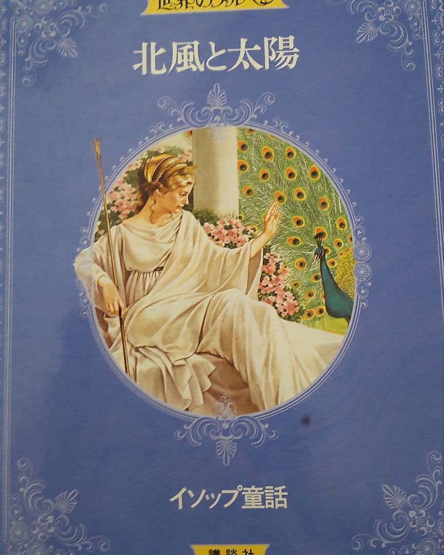 世界のメルヘン-講談社 全24巻セット【絶版】 - メルカリ