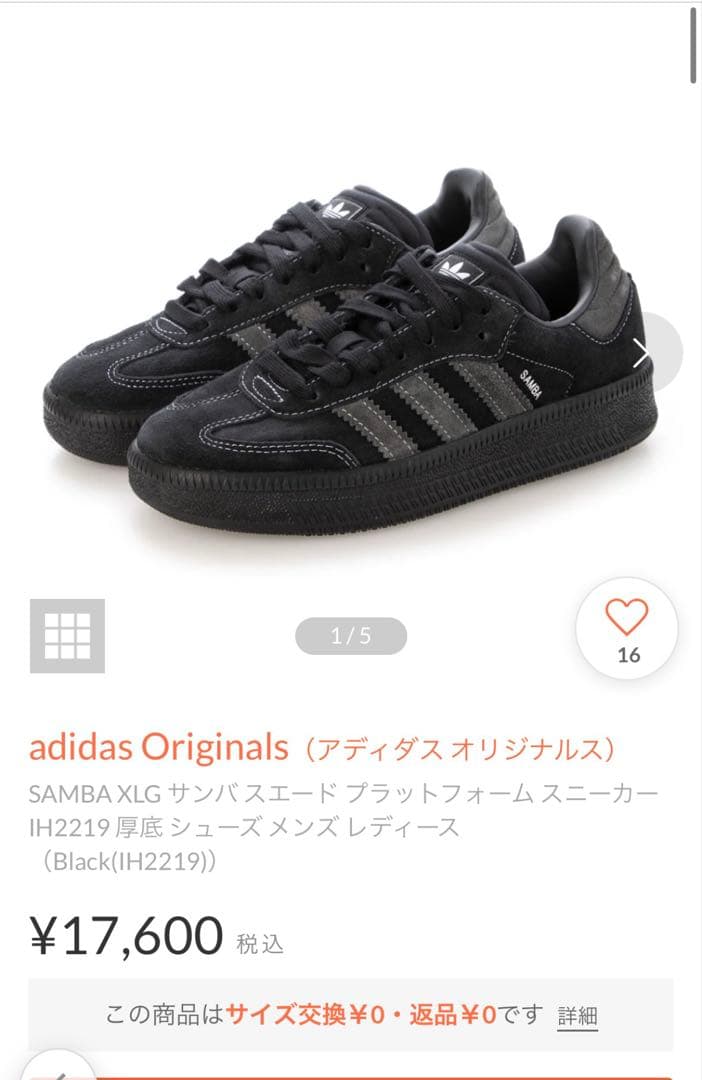 adidas SAMBA XLG ブラック 23.5cm 箱あり