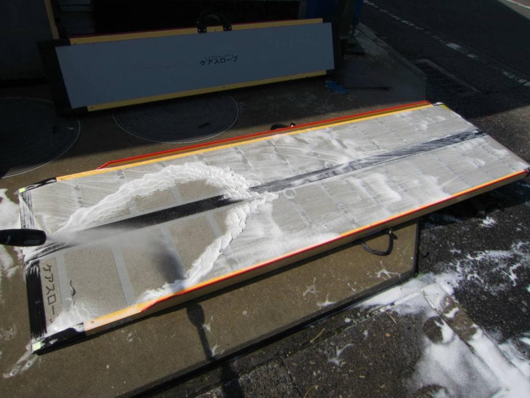 ②超硬膨らみ有 ケアスロープ 2.4M 240cm 高圧洗浄 定価23万 送料込