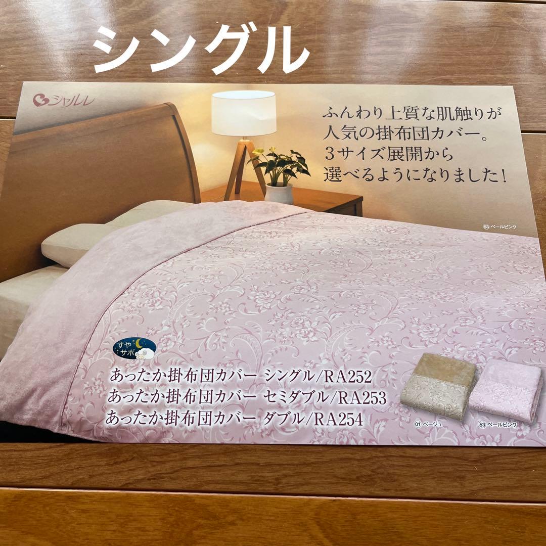 シャルレ 掛け布団カバー - メルカリ