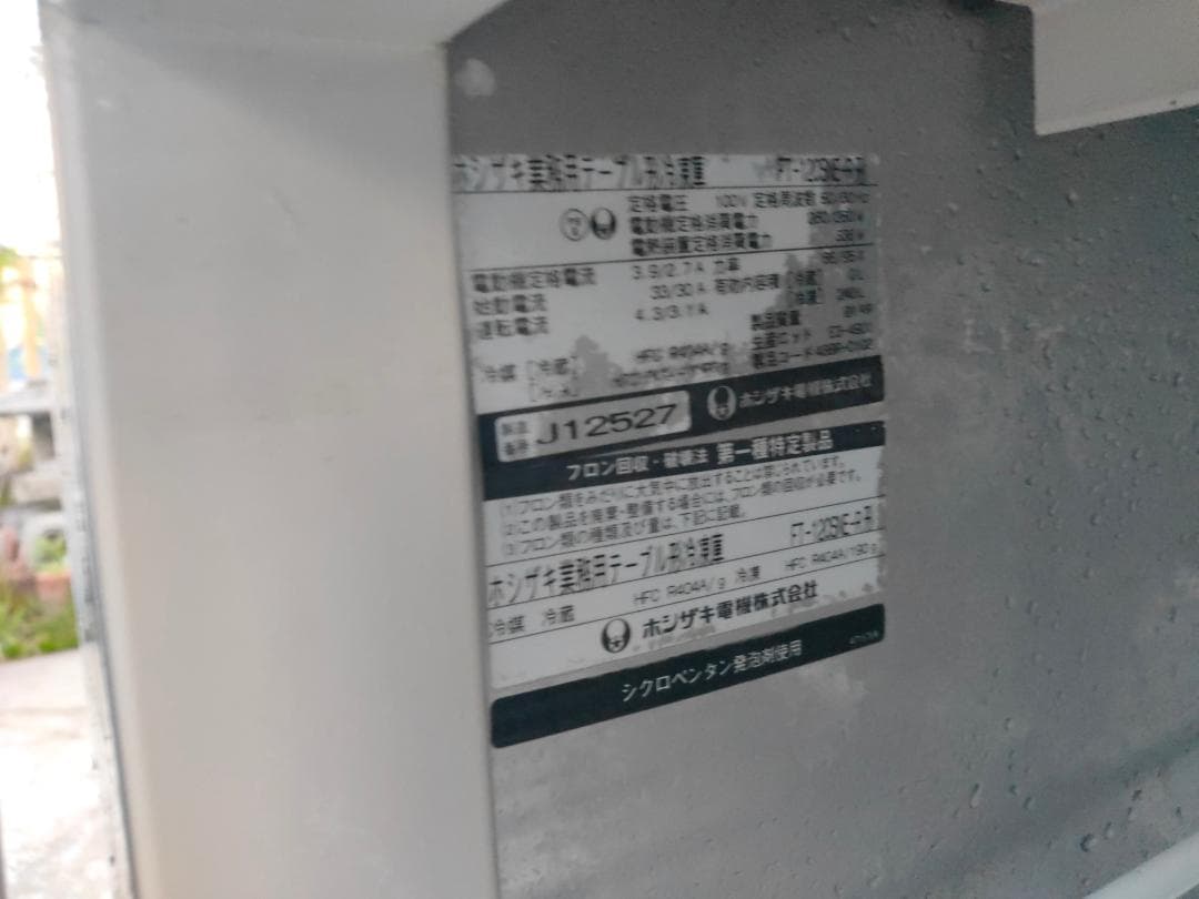 ホシザキ台下冷凍庫240L☆動作良好☆冷凍マイナス21℃☆バリバリ冷え