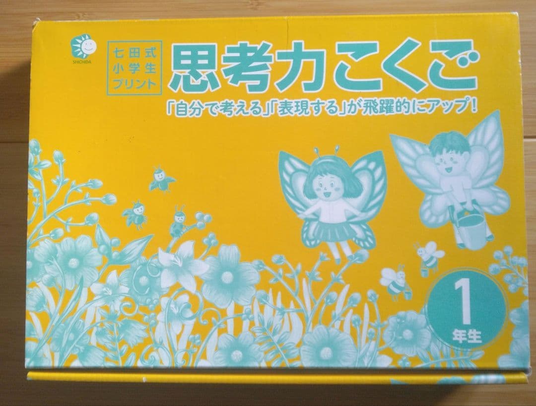 未使用】七田式小学生プリント 思考力こくご 1年生 - メルカリ