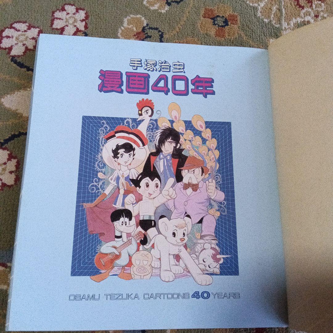 手塚治虫サイン署名不滅の年輪漫画40年永島慎二秋田書店