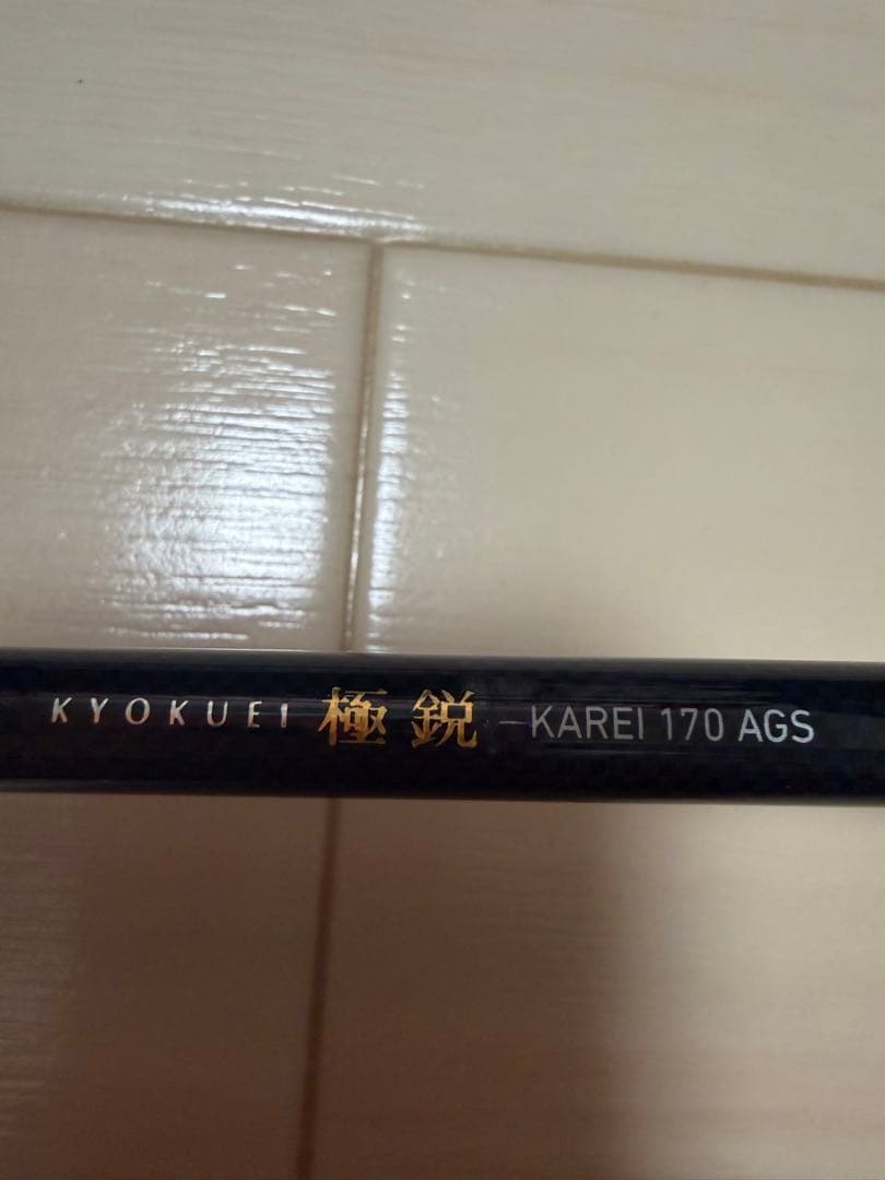 ダイワ‼️極鋭カレイ170 AGS ‼️船竿 極鋭カレイ AGS170 - 41,300円 : 海釣り、船釣り専門店の沖三昧 ,釣具