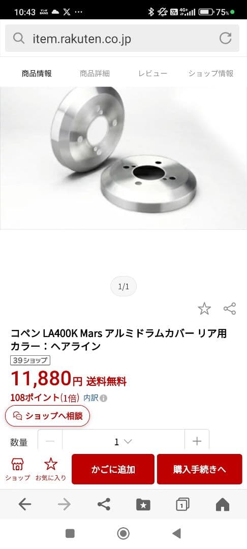 LA400Kコペン リアドラムブレーキカバー Mars 品番DCD-007 - メルカリ