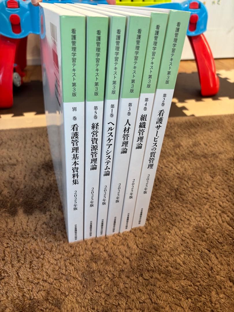 看護管理学習テキスト第3版 2025年版 看護管理学習テキスト第3版(2025年版)第1～第5巻+別巻 - メルカリ