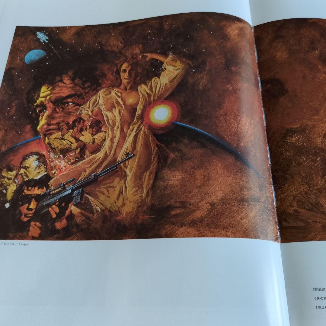 ぽ*と様 生賴範義 2