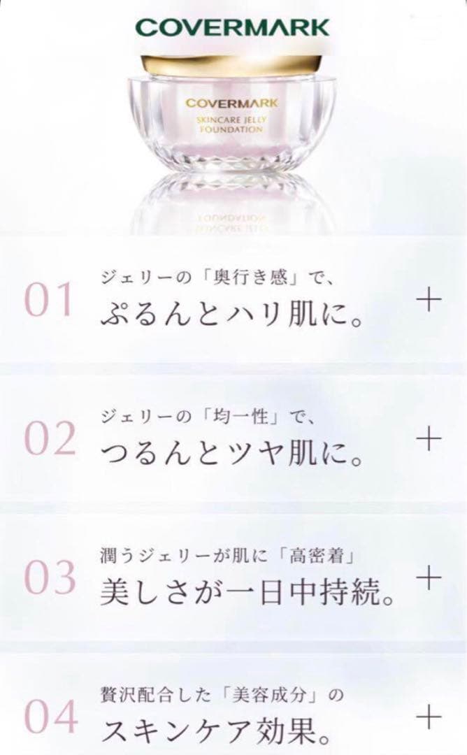 カバーマーク スキンケア ジェリーファンデーション 現品同量 ミニ