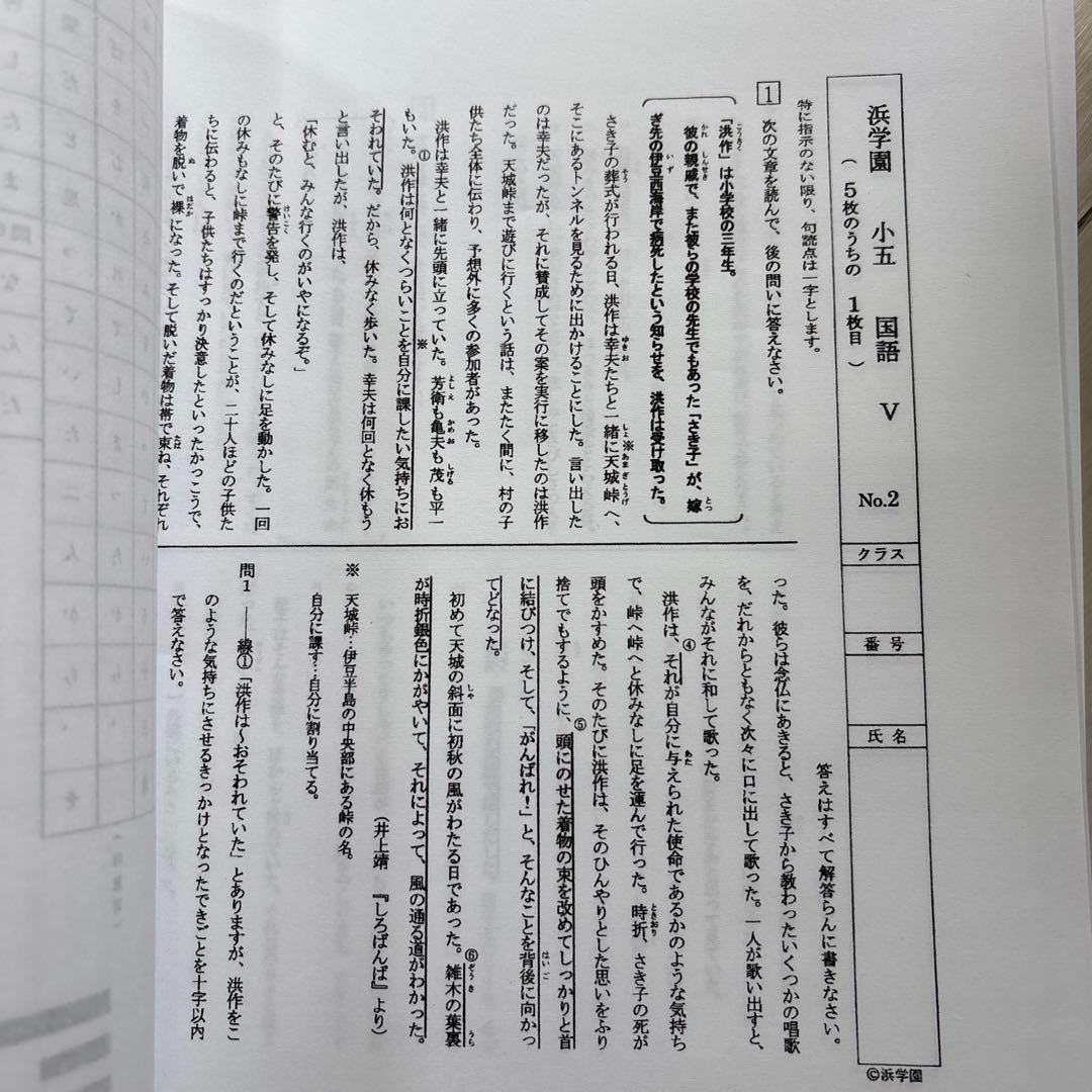 2024年 浜学園小5復習テスト・国語 実力〜No42 解答解説あり Vクラス